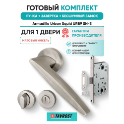 Ручка дверная межкомнатная Armadillo K.USQ52.SQUID SN-3 матовый никель с Заверткой, Бесшумным замком Fuaro