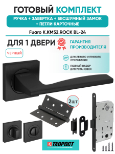 Ручка дверная Fuaro (Фуаро) межкомнатная K.KM52.ROCK (ROCK KM) BL-24 черный  Набор 5