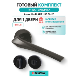 Ручка дверная межкомнатная Armadillo R.URS52.FLAME BL-26 черный с Заверткой BK6.R.URS52 BL-26