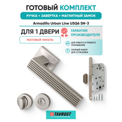 Ручка дверная межкомнатная Armadillo K.USQ52.LINE SN-3 матовый никель с Заверткой, Магнитным замком Fuaro