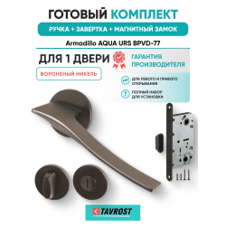 Ручка дверная межкомнатная Armadillo R.URS52.AQUA BPVD-77 вороненый никель с Заверткой, Магнитным замком Fuaro