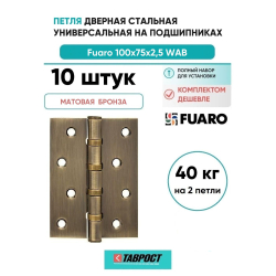 Комплект 10 шт. - Петля дверная универсальная стальная Fuaro 4BB 100x75x2,5 WAB