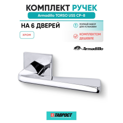 Комплект на 6 дверей - Ручка дверная межкомнатная Armadillo K.USS52.TORSO CP-8 хром