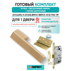 Ручка дверная межкомнатная Armadillo K.UCS36.BRICK FSG-39 флорентийское золото с Бесшумным замком Fuaro и Петлями Fuaro