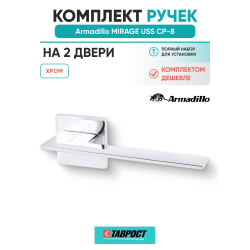 Комплект на 2 двери - Ручка дверная межкомнатная Armadillo K.USS52.MIRAGE CP-8 хром