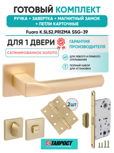 Ручка дверная Fuaro (Фуаро) межкомнатная K.SL52.PRIZMA (PRIZMA SL) SSG-39 сатинированное золото  Набор 4