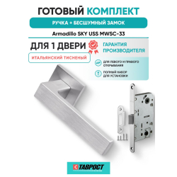 Ручка дверная межкомнатная Armadillo K.USS52.SKY MWSC-33 итальянский тисненый с Бесшумным замком Fuaro