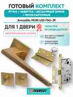 Комплект: Ручки Armadillo MORI USS FSG-39+Завертка+Бесшумн замок и Петли Fuaro/флорентийское золото