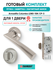 Комплект: Ручки Armadillo Columba LD80-1SN/CP-3+Завертка+Магнитный замок Fuaro/матовый никель/хром