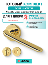 Комплект: Ручки Armadillo Urban Excalibur URB4 Gold-24 + Завертка BK6.R.URB52 GOLD-24 золото 24К