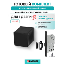 Ручка дверная межкомнатная Armadillo K.ART52.SYMMETRY BL-26 черный с Бесшумным замком Fuaro