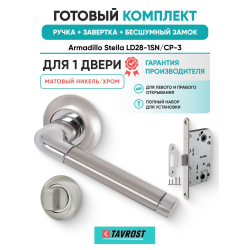 Ручка дверная межкомнатная Armadillo Stella R.LD54.Stella SN/CP-3 матовый никель/хром с Заверткой, Бесшумным замком Fuaro