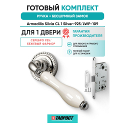 Ручка дверная межкомнатная Armadillo R.CL55.Silvia SILVER-925/LWP-109 серебро 925/беж.фарфор с Бесшумным замком Fuaro
