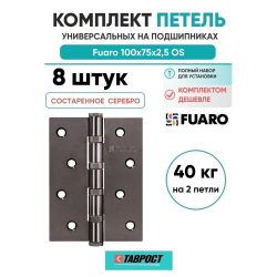 Комплект 8 шт. - Петля универсальная Fuaro 4BB/BL 100x75x2,5 OS (состаренное серебро) БЛИСТЕР