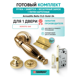 Ручка дверная межкомнатная Armadillo R.CL55.Bella GOLD-24 золото 24К с Заверткой, Бесшумным замком Fuaro и Петлями Fuaro