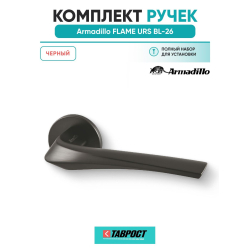 Ручка дверная межкомнатная Armadillo R.URS52.FLAME BL-26 черный