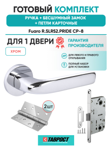 Ручка дверная Fuaro (Фуаро) межкомнатная R.SLR52.PRIDE CP-8 хром  Набор 9