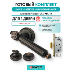 Ручка дверная межкомнатная Armadillo R.CL55.Matador ABL-18 темная медь с Заверткой, Магнитным замком Fuaro