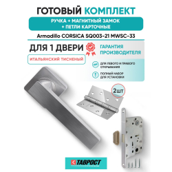 Ручка дверная межкомнатная Armadillo K.SQ52.CORSICA MWSC-33 итальянский тисненый с Бесшумным замком Fuaro