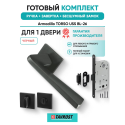 Ручка дверная межкомнатная Armadillo K.USS52.TORSO BL-26 черный с Заверткой, Бесшумным замком Fuaro