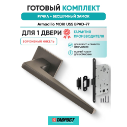 Ручка дверная межкомнатная Armadillo K.USS52.MORI BPVD-77 вороненый никель с Бесшумным замком Fuaro