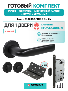 Ручка дверная Fuaro (Фуаро) межкомнатная R.SLR52.PRIDE BL-24 черный  Набор 4
