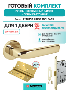 Ручка дверная Fuaro (Фуаро) межкомнатная R.SLR52.PRIDE GOLD-24 (золото 24к)  Набор 9