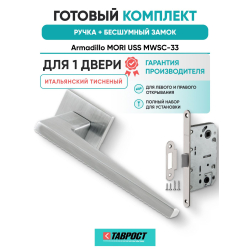 Ручка дверная межкомнатная Armadillo K.USS52.MORI MWSC-33 итальянский тисненый с Бесшумным замком Fuaro