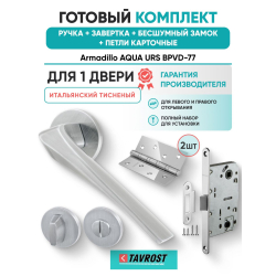 Ручка дверная межкомнатная Armadillo R.URS52.FLAME MWSC-33 итальянский тисненый с Заверткой, Бесшумным замком Fuaro и Петлями Fuaro