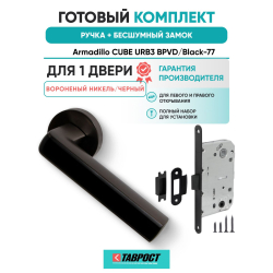 Ручка дверная межкомнатная Armadillo R.URB52.CUBE BPVD/Black-77 вороненый никель/черный с Бесшумным замком Fuaro