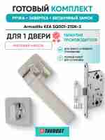 Комплект: Ручки Armadillo KEA SQ001-21SN-3+Завертка+Бесшумный замок Fuaro/матовый никель