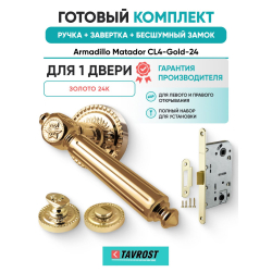 Ручка дверная межкомнатная Armadillo R.CL55.Matador GOLD-24 золото 24К с Заверткой, Бесшумным замком Fuaro