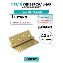 Петля универсальная Fuaro 4BB/BL 100x75x2,5 SB (мат. золото) БЛИСТЕР
