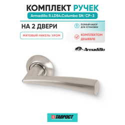 Комплект на 2 двери - Ручка дверная межкомнатная Armadillo R.LD54.Columba SN/CP-3 матовый никель/хром