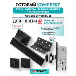 Ручка дверная межкомнатная Armadillo K.USS52.SKY BL-26 черный с Заверткой, Бесшумным замком Fuaro и Петлями Fuaro