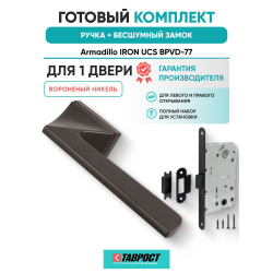 Ручка дверная межкомнатная Armadillo K.UCS36.IRON BPVD-77 вороненый никель с Бесшумным замком Fuaro
