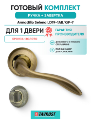 Комплект: Ручки Armadillo Selena LD19-1AB/GP-7 + Завертка BK6.R.LD54 AB/GP-7 бронза/золото