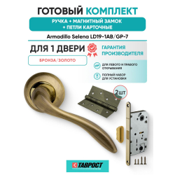 Ручка дверная межкомнатная Armadillo R.LD54.Selena AB/GP-7 бронза/золото с Магнитным замком Fuaro и Петлями Fuaro