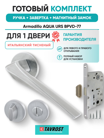 Комплект: Ручки Armadillo FLAME URS MWSC-33+Завертка+Магн замок и Петли Fuaro/итальянский тисненый