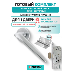 Ручка дверная межкомнатная Armadillo R.URS52.TWIN MWSC-33 итальянский тисненый с Магнитным замком Fuaro и Петлями Fuaro