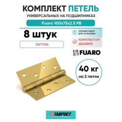 Комплект 8 шт. - Петля универсальная Fuaro 4BB/BL 100x75x2,5 PB (латунь) БЛИСТЕР