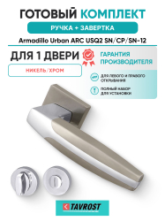 Комплект: Ручки Armadillo Urban ARC USQ2 SN/CP/SN-12 + Завертка BK6.R.URB52 СР-8 хром