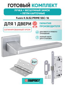 Ручка дверная Fuaro (Фуаро) межкомнатная K.SL52.PRIME (PRIME SL) SSC-16 сатинированный хром  Набор 9