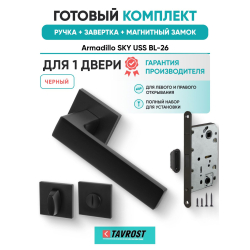 Ручка дверная межкомнатная Armadillo K.USS52.SKY BL-26 черный с Заверткой, Магнитным замком Fuaro