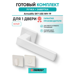 Ручка дверная межкомнатная Armadillo K.USS52.SKY WH-19 белый с Заверткой BK6.K.USS52 WH-19