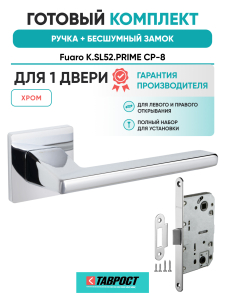 Ручка дверная Fuaro (Фуаро) межкомнатная K.SL52.PRIME (PRIME SL) CP-8 хром  Набор 7