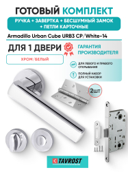Комплект: Ручки Armadillo Urban Cube URB3 CP/White-14+Завертка+Бесшумн замок и Петли Fuaro/хром/белый