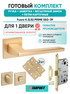 Ручка дверная Fuaro (Фуаро) межкомнатная K.SL52.PRIME (PRIME SL) SSG-39 сатинированное золото  Набор 5