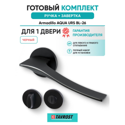 Ручка дверная межкомнатная Armadillo R.URS52.AQUA BL-26 черный с Заверткой BK6.R.URS52 BL-26
