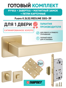 Ручка дверная Fuaro (Фуаро) межкомнатная K.SL52.REDLINE (RED LINE SL) SSG-39 сатинированное золото  Набор 4